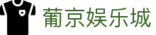 葡京娱乐城|澳门新葡京官网app - (中国)银川葡京娱乐城商贸股份有限公司欢迎您